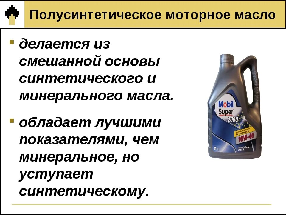 Разница масел синтетика и полусинтетика и минеральное масло моторное. Синтетическое минеральное полусинтетическое масло схема. Что если смешать синтетику и полусинтетику в двигателе. Минеральное масло полусинтетика синтетика.