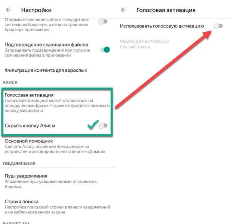 Как отключить приложение алиса. Как убрать голосовой. как отключить голосовой. отключить голосовой помощник.