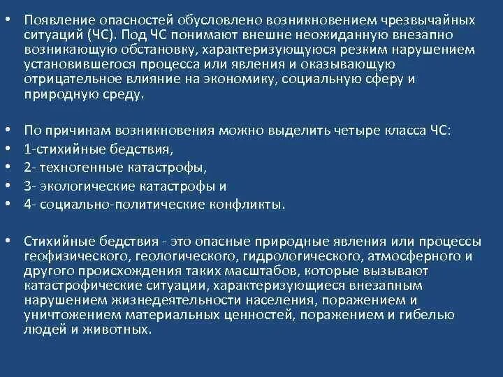 Жизнедеятельности нарушение которого приводит к. Риска возникновения ЧС. Риски возникновения ЧС. Причины возникновения чрезвычайных ситуаций. Чем опасно возникновение ЧС.