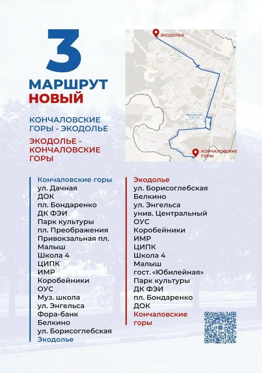Маршрута. Новые автобусы новые маршруты обнинск. Новые маршруты общественного транспорта в. Маршруты город обнинск. Схема движения автобусов в обнинске.