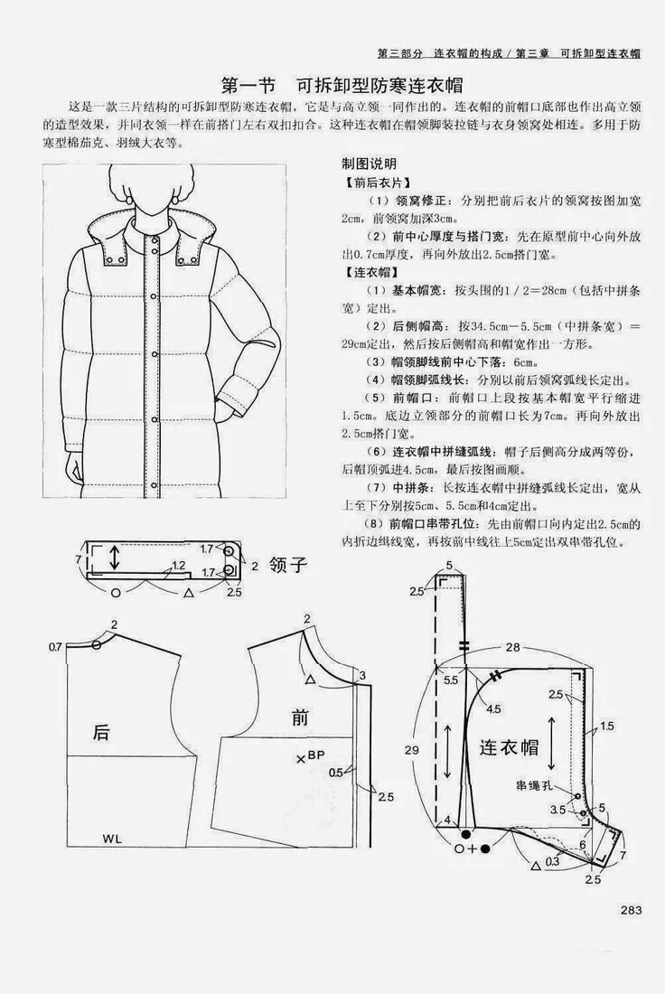Размеры капюшонов в куртках. Съемный капюшон выкройка. Капор капюшон выкройка. Размеры капюшонов в куртках. Выкройка цельнокроенного капюшона.