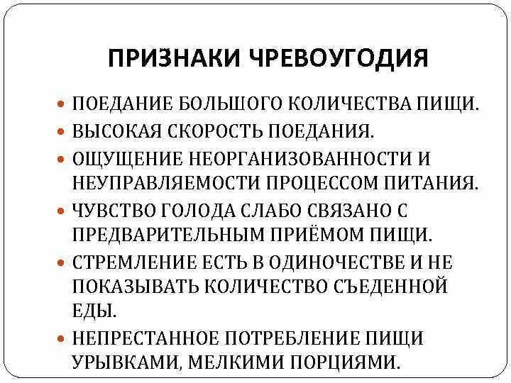 Чревоугодие текст песни. Симптомы чревоугодия. Причина чревоугодия. Чревоугодие это простыми словами.