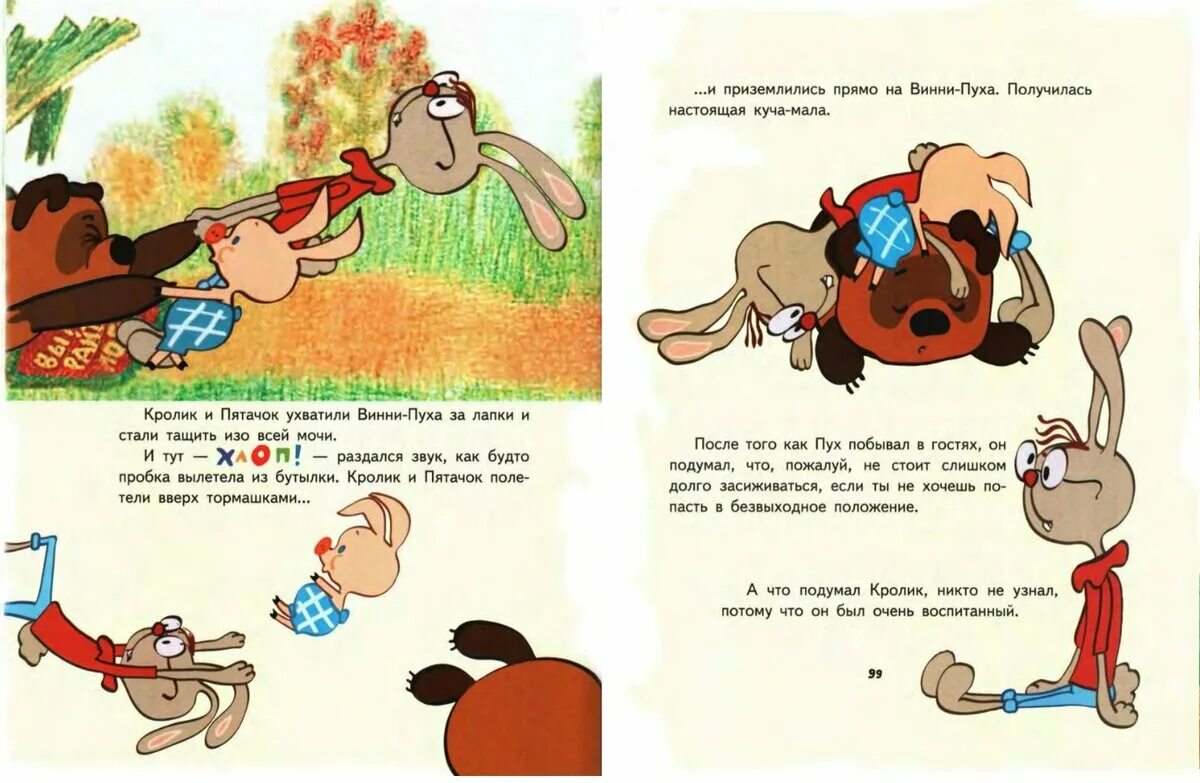 Урок заходер винни пух. Сказка винни-пух и все-все-все. винни пух сюжет. винни пух заходера.