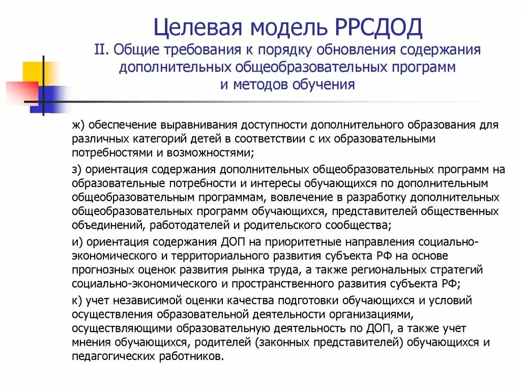 Целевая модель дополнительного образования. Целевая модель дополнительного образования детей. Целевая модель системы дополнительного образования. Целевая модель развития дополнительного образования. Внедрение целевой модели дополнительного образования детей