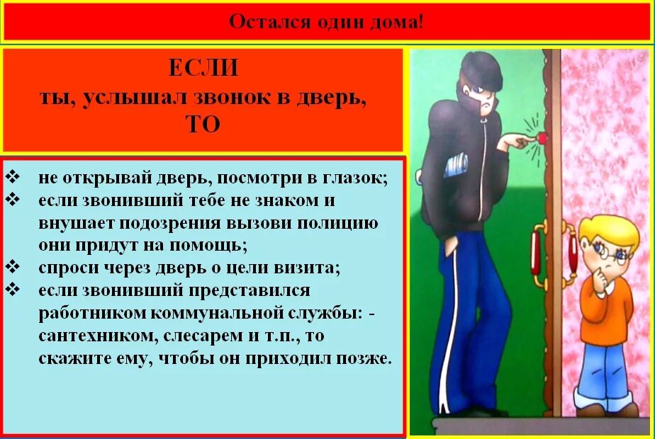 Что делать если стучат в дверь. Памятка незнакомые люди. Не открывай дверь незнакомым людям. Не открывай незнакомым людям. Что делать если остался один дома.