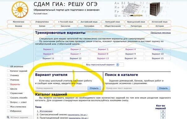 Ege sdamgia ru problem. Решу ОГЭ. Решу ЛГ. Образовательный портал решу ОГЭ. Решу ГИА 9 класс.