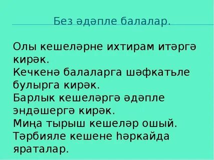 Акылсызларга хэм юлэрлэргэ хэрвакыт юл бир мэкаль