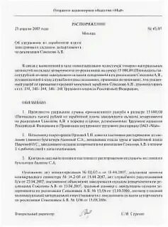 Распоряжение о взыскании суммы причиненного ущерба