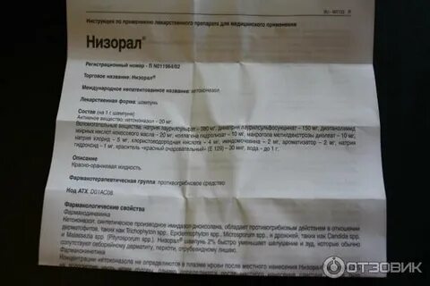 Низорал крем инструкция