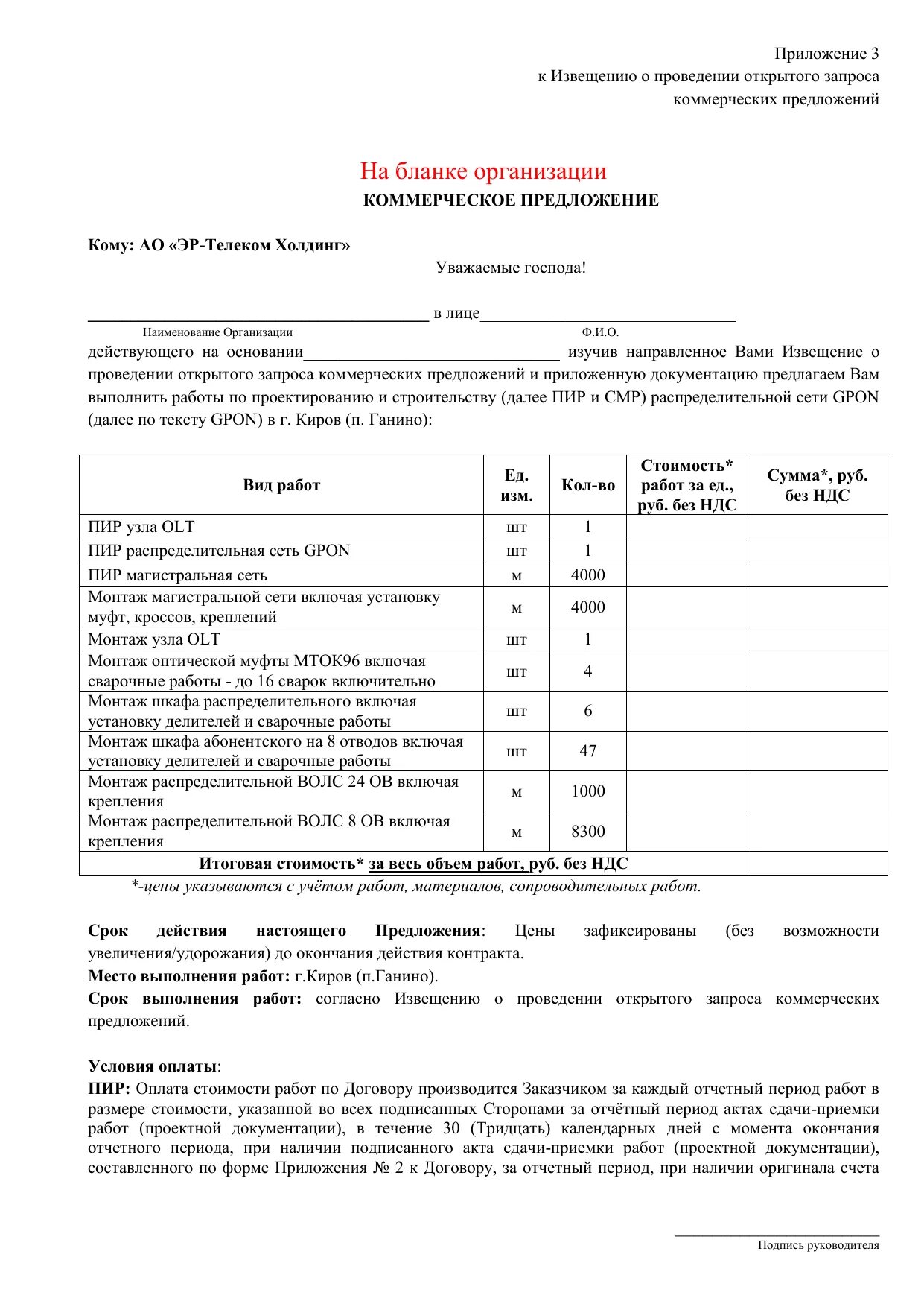 Как написать запрос на коммерческое предложение образец. Форма письма запроса коммерческого предложения. Форма запроса на коммерческое предложение по 44 ФЗ. Пример запроса коммерческого предложения по 223 ФЗ. Запрос коммерческого предложения пример