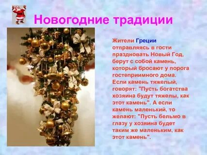 Новый год в греции традиции