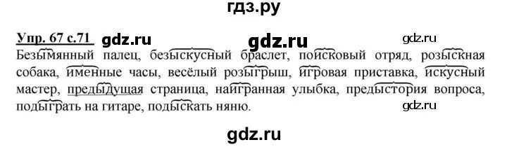 Английский 6 класс страница 67 упражнение 5. Русский язык 2 класс упражнение 67. Упражнение 67 по русскому языку 4 класс. Русский язык страница 67 упражнение 98. Русский язык 2 часть страница 38 упражнение 67.