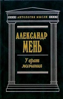 Мень труды