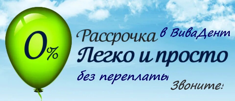 Рассрочка. Рассрочка на 6 месяцев. Рассрочка картинка. Рассрочка 003.