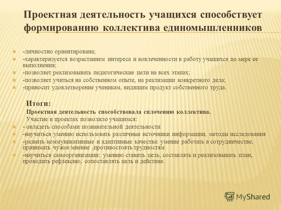 формирование коллектива учащихся. стадии развития коллектива обучающихся. теории формирования коллектива. формирование личности в коллективе. формирование коллектива учащихся.