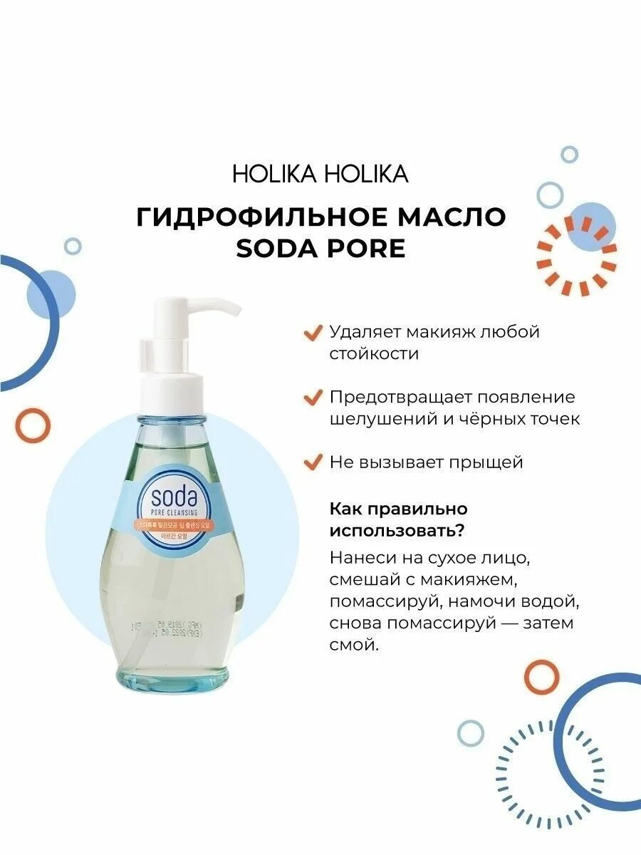 Soda pore deep cleansing. [Holika Holika] Soda Pore Cleansing Deep Cleansing Oil - 150ml. Гидрофильное масло Soda Holika Holika. Soda Tok Tok clean Pore Deep Cleansing Oil. Holika Holika гидрофильное масло для лица Soda Tok Tok clean Pore Deep Cleansing Oil.