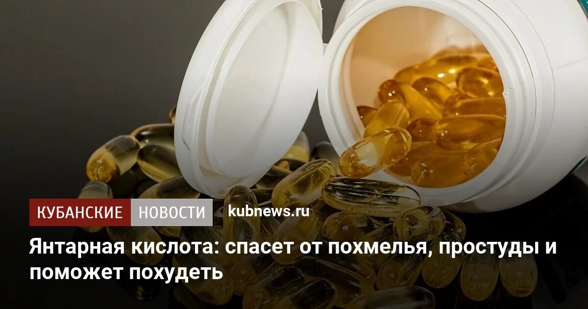 Янтарная кислота при похмелье. Препарат от похмелья с янтарной кислотой. От простуды с янтарной кислотой. Коктейль от похмелья Янтарная кислота. Янтарная кислота с похмелья сколько