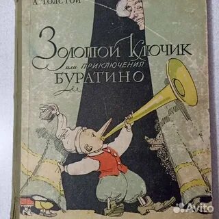 Буратино дневник