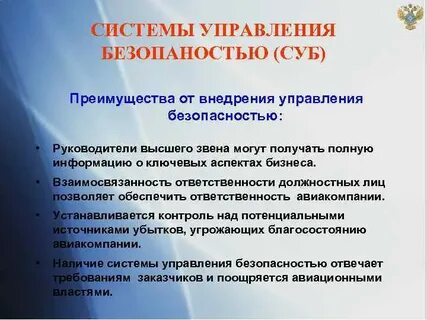 Система управления безопасностью