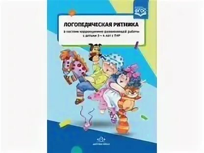 Логопедическая ритмика