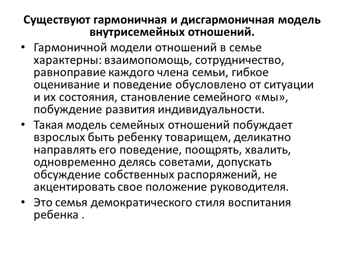 Коммуникативная функция семьи проявляется в организации внутрисемейного. Внутрисемейные отношения. Характер внутрисемейных отношений. Гармоничные и дисгармоничные явления окружающей жизни. Характеристика внутрисемейных отношений в семье.