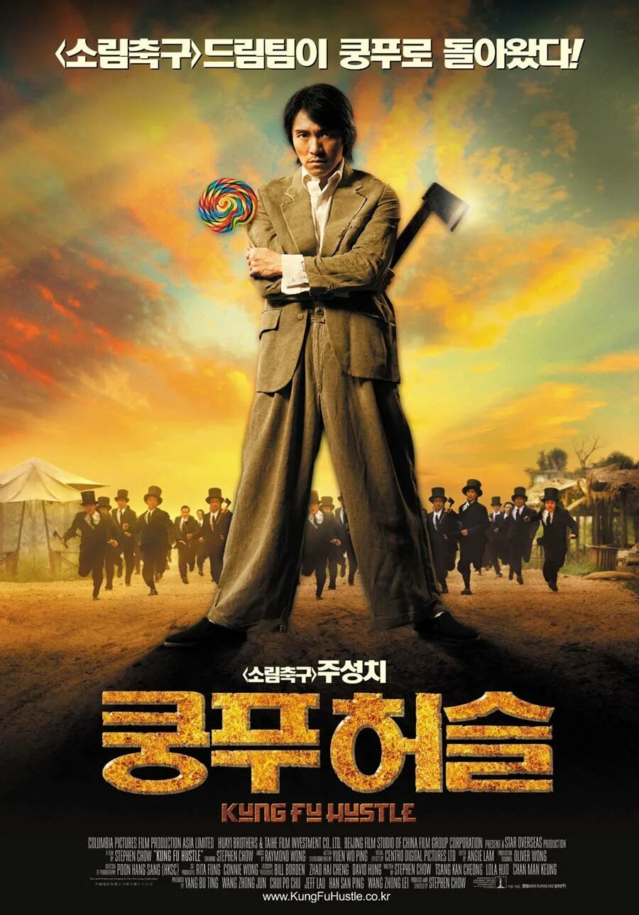 Kung fu hustle. Разборки в стиле кунг-фу (2004). разборки в стиле кунг-фу / kung fu (2004) постер. стивен чоу разборки в стиле кунг фу. разбркив стиле кунг фу.