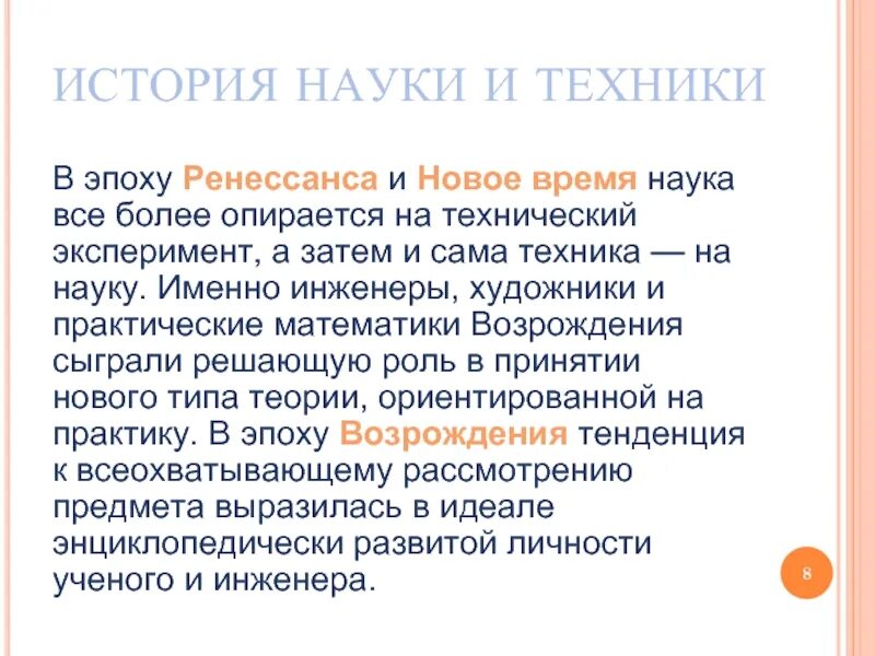 Математика возрождение. Слайд презентация на тему Возрождение математики. Наука и время.