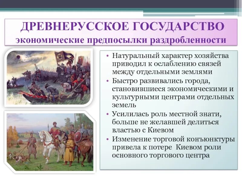 История россии 6 класс распад государства русь. Причины распада древнерусского государства. Причины раздробленности древнерусского госва. Ослабление древнерусского государства. Причины раздробления древнерусского государства.