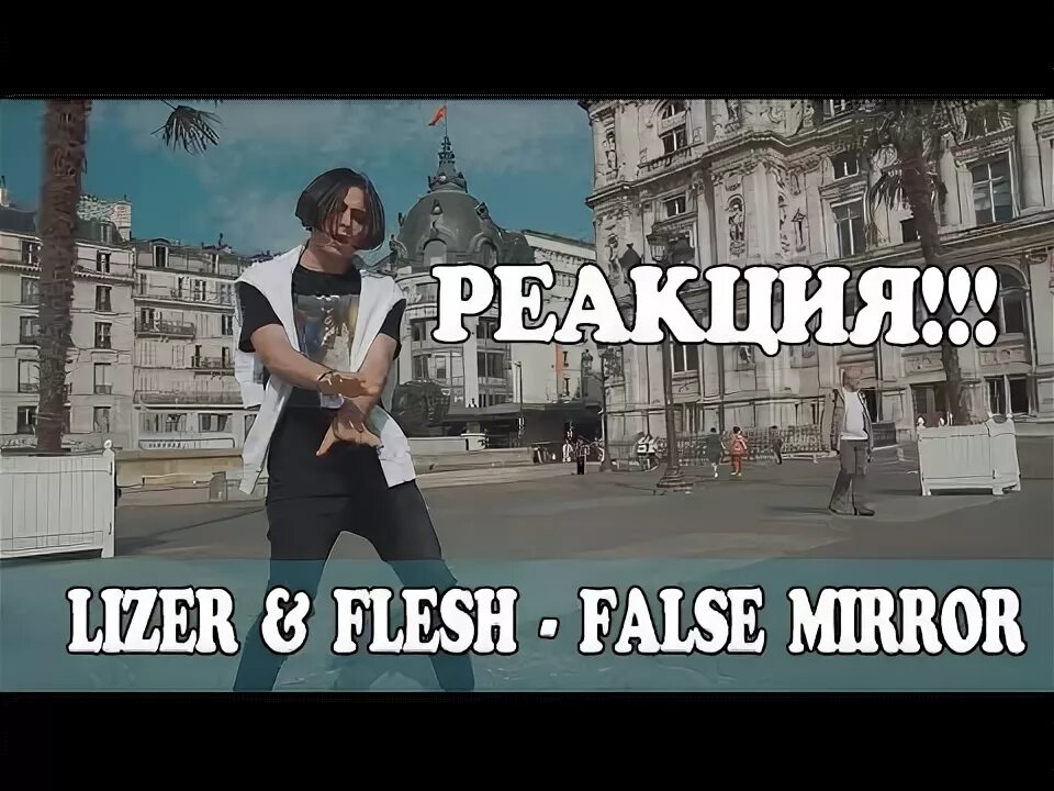 False mirror дата. Lizer false mirror. false mirror обложка. лизер false mirror обложка. cmh false mirror.