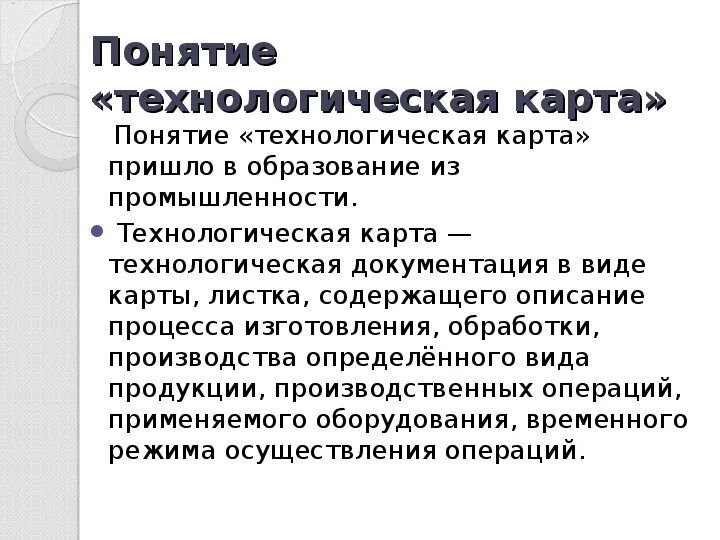 Технологические термины 6 класс. Технологические термины 6 класс. Технологические термины 6 класс. Технологические термины 6 класс. Термины по технологии.