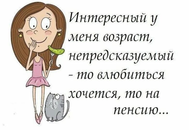 Фразы про возраст. Шуточные высказвание о возрасте. Интересные высказывания о возрасте. Статусы в картинках про Возраст. Про Возраст с юмором.