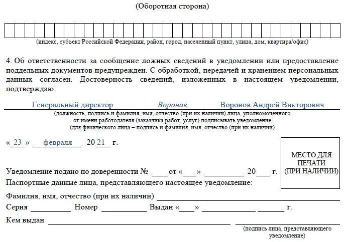 Уведомление о заключении трудового договора МВД образец. Уведомление трудового договора с иностранным гражданином. Уведомление о заключении договора ГПХ С иностранным гражданином 2022. Образец заполнения уведомления о трудовом договоре. Уведомление до 3 апреля 2024