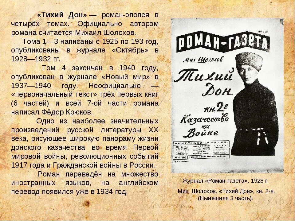 Тихий Дон анализ произведения. Шолохов тихий Дон анализ. Тихий Дон краткое содержание.