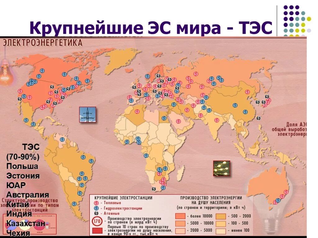 Крупнейшие ТЭС В мире на карте. 10 Крупнейших электростанций ТЭС ГЭС АЭС на карте.