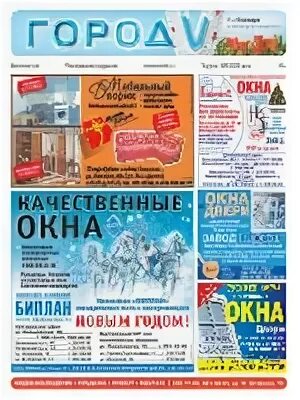 Газеты города воронеж. Город v газета воронеж. официальное издание города воронеж. газета воронежа с рекламое.