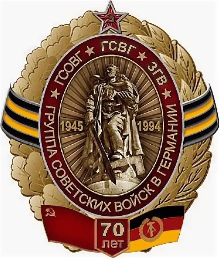 Гсвг згв. Флаг. Международная ассоциация ветеранов гсовг гсвг згв. Группа советских войск в германии герб. Флаг гсвг.