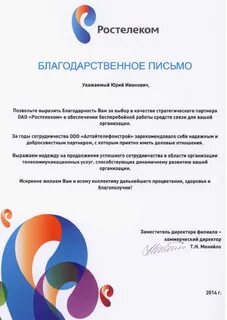 Пример благодарственного письма сотруднику