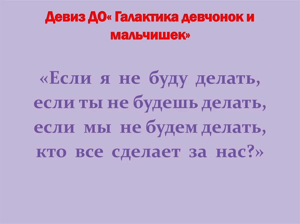 Космос девиз. Речевки про космос. Речевка на тему космос. Девиз. Кричалки на тему космос.