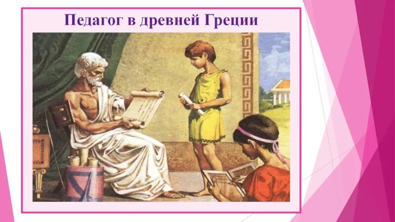 Педагог в древней греции. Учителями в древней греции были. Учитель в античности. Учителями в древней греции были. Раб-педагог в древней греции.