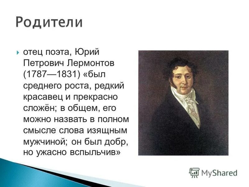 Отец поэта был. Северянин родители. Северянин родители. Отец поэта был. Чернухин отец поэта презентации.