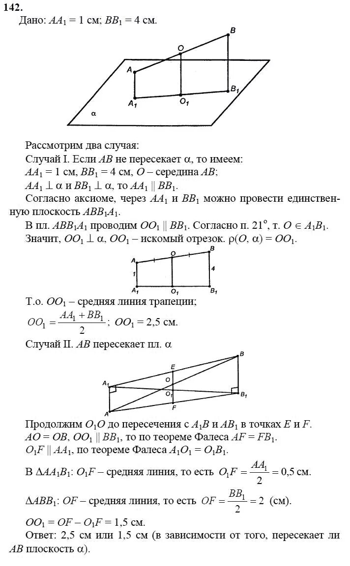 Решебник контрольных по геометрии 10 класс. 142 атанасян 10 класс. геометрия 10 класс атанасян номер 142.