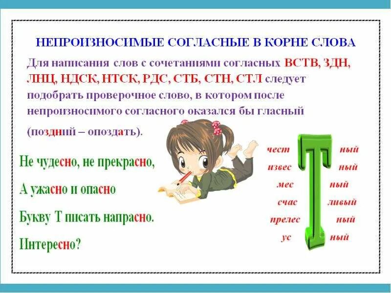 Слова с непроизносимой согласной и проверочное. Слова с непроизносимыми согласными в корне слова примеры. Правописание слов с непроизносимыми согласными в корне примеры. Непроизносимые согласные контрольная. Непроизносимые согласные контрольная.