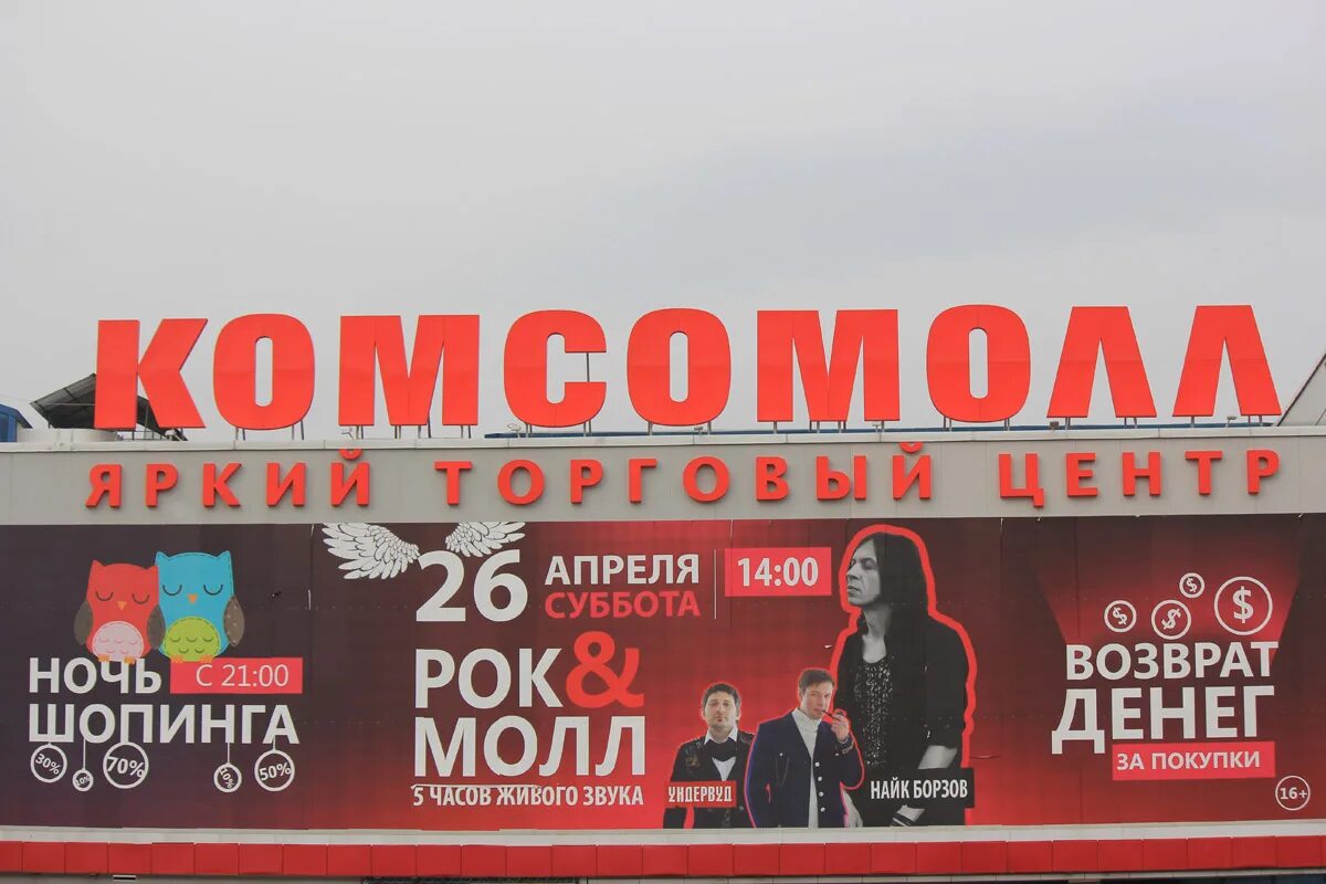 названия тц. комсомолл красноярск сайт. тц комсомолл красноярск фото. красноярск, улица белинского, 8. тц комсомолл красноярск магазины.