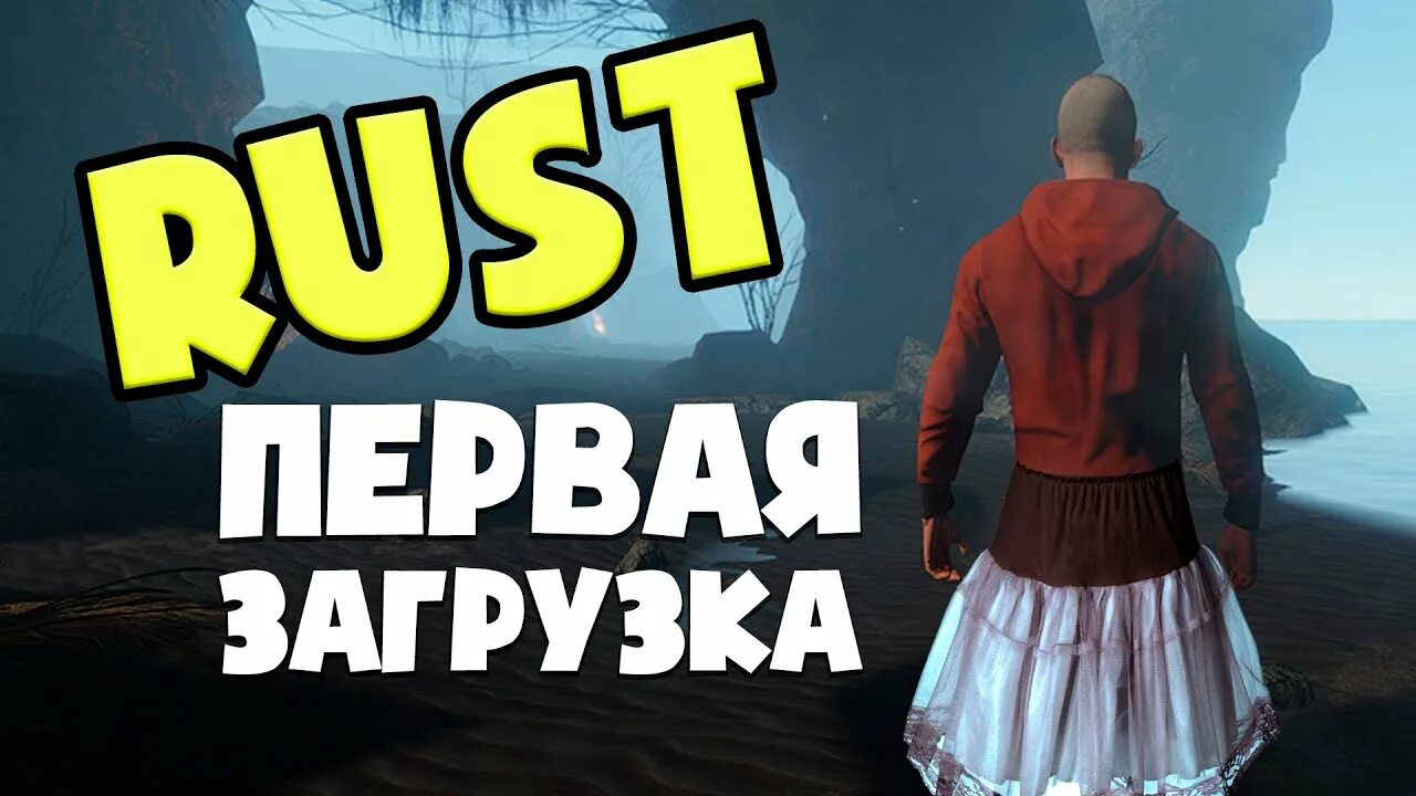 Rust загрузочный экран. Загрузка раст. Долгая загрузка Rust. Экран загрузки Раста.