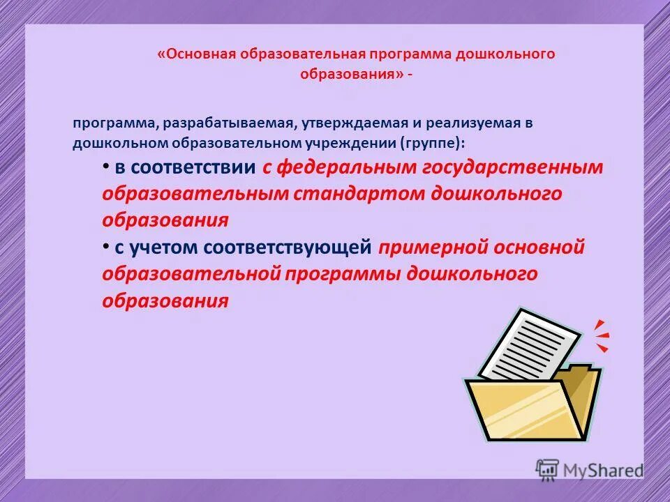 Нормативные документы определяющие содержание образования. Положение рабочей программы доу. Разделы рабочей программы воспитателя. Нормативные документы для составления рабочей программы. Структура рабочей программы воспитателя.