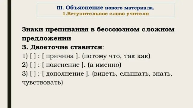 Бессоюзное предложение а именно. Бессоюзное сложное предложение презентация. Знаки препинания в бессоюзном сложном предложении упражнения. Бессоюзное сложное предложение презентация 9 класс. Бессоюзные сложные предложения 9 класс.