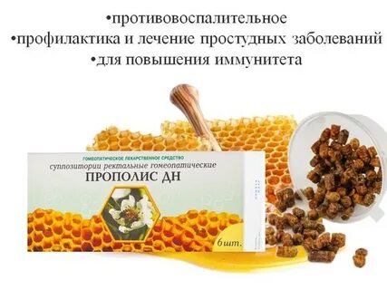 Прополис дн суппозитории