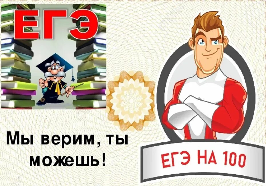 Как хорошо сдать огэ. Удачной сдачи ЕГЭ. ЕГЭ картинки. Удачной сдачи ЕГЭ по русскому языку. Успехов на экзамене.