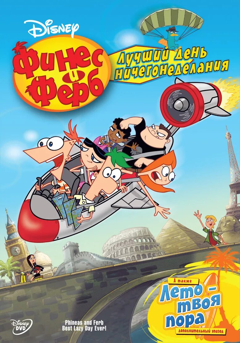 финес и ферб лето твоя пора 2 часть. Phineas and ferb summer belongs to you. финес и ферб интервью с утконосом. финес и ферб. лайла ягодка финес и ферб.