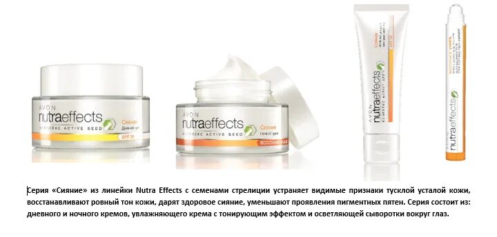 Avon сияние. Avon Nutra Effects сияние. Крем Nutra эйвон сияние. Крем для лица эйвон сияние. Avon крем сияние с тональным эффектом.